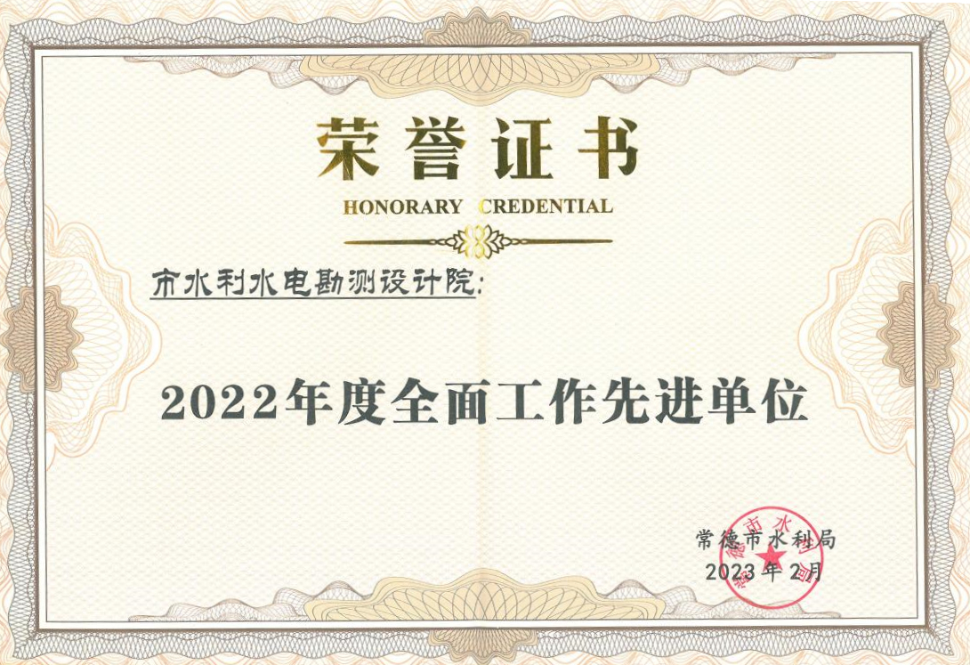 全面工作先进单位_副本.jpg
