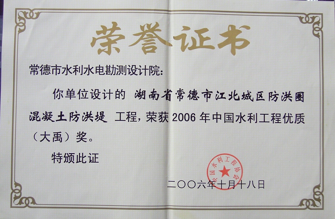 大禹奖.jpg