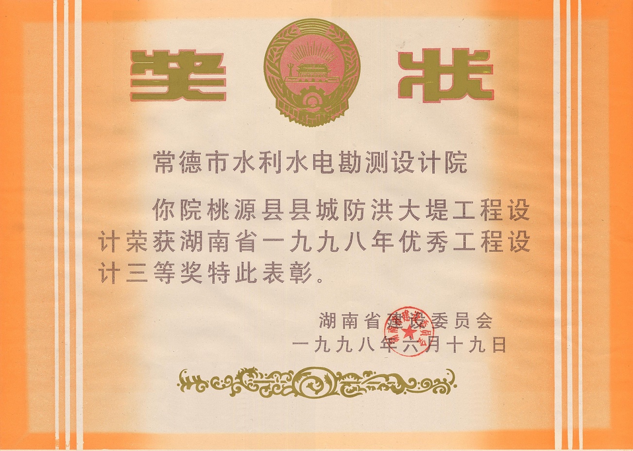 桃源城市防洪.jpg