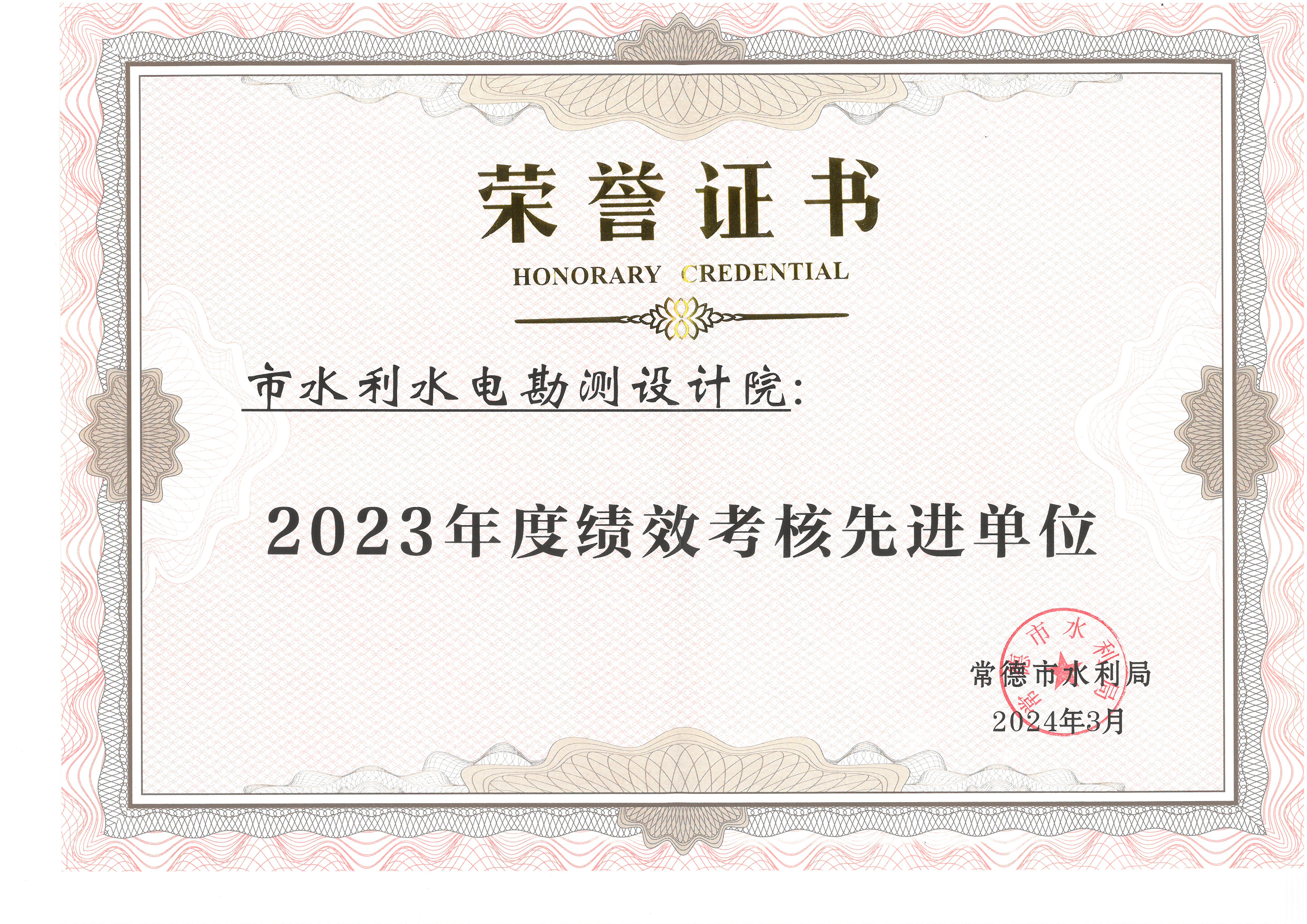 2023年度绩效考核先进单位.jpg