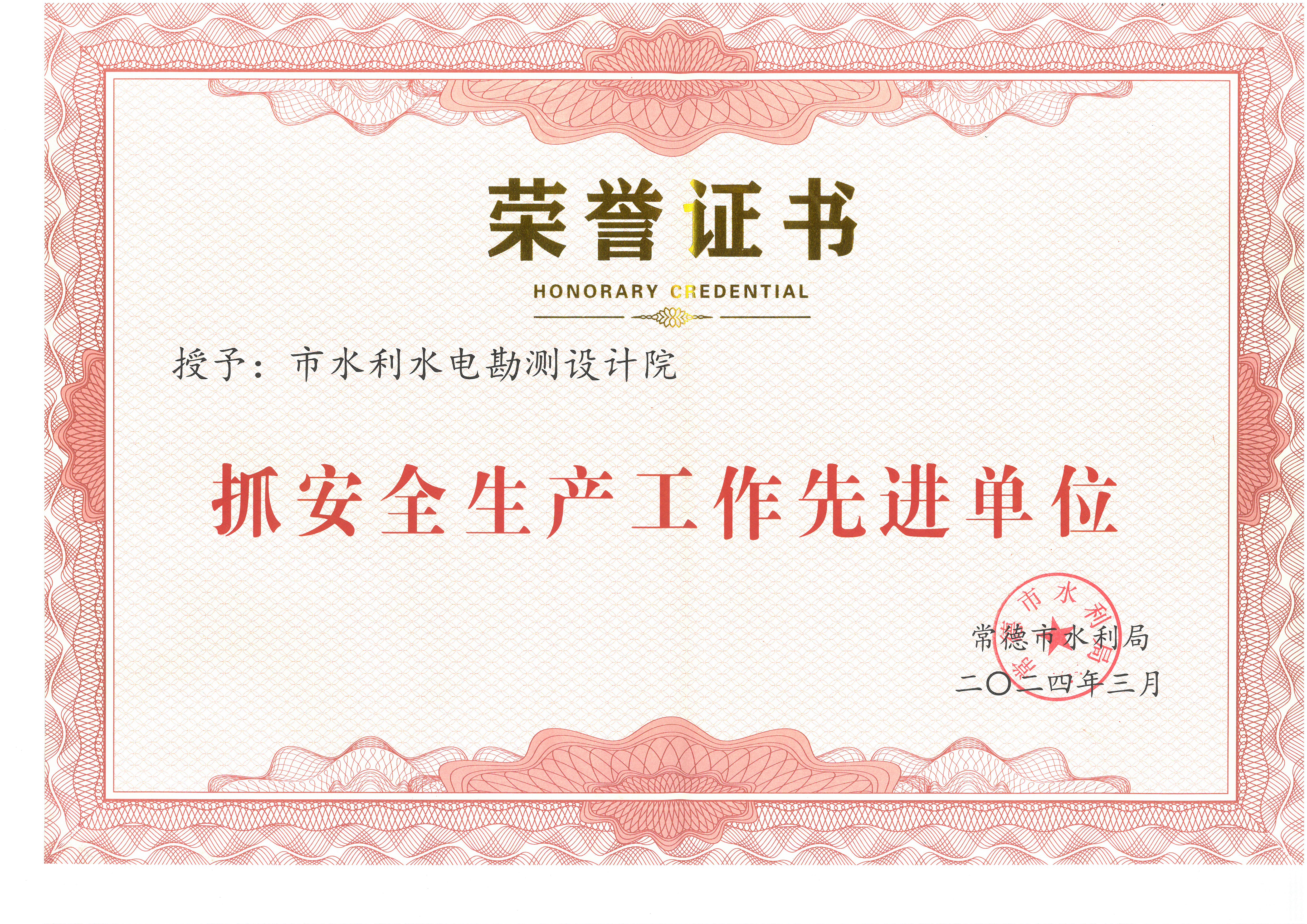 2023年度抓安全生产工作先进单位.jpg