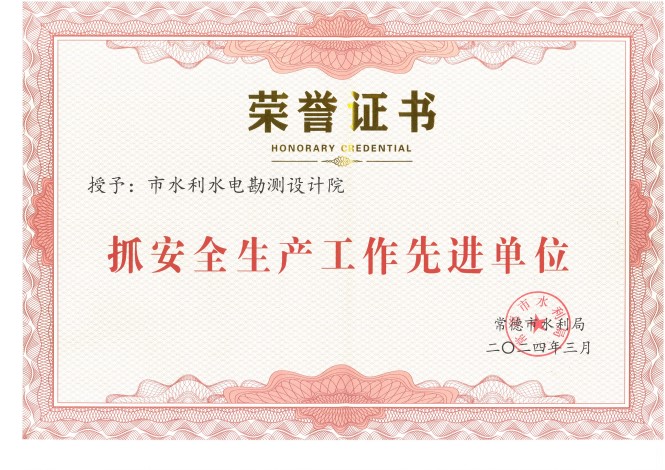2023年度抓安全生产工作先进单位.jpg